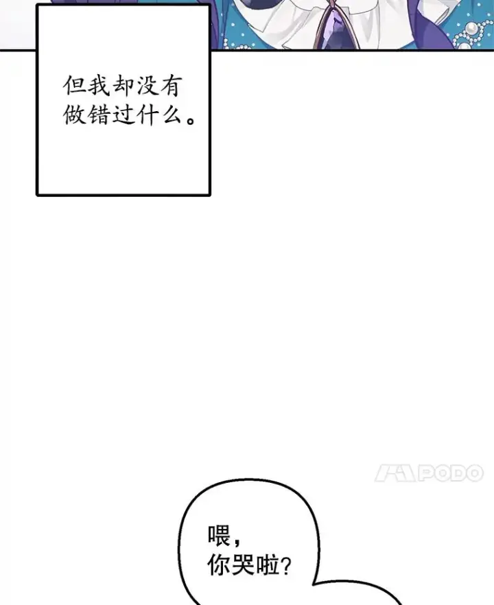 漫画《我在恶魔家的受宠生活》13.阿贝尔第52张图