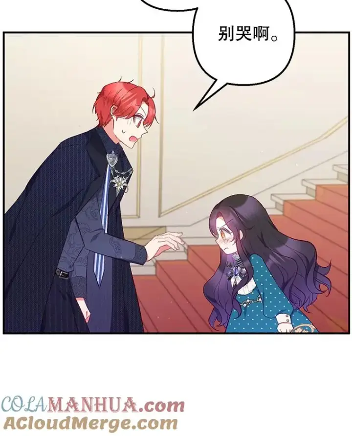 漫画《我在恶魔家的受宠生活》13.阿贝尔第53张图