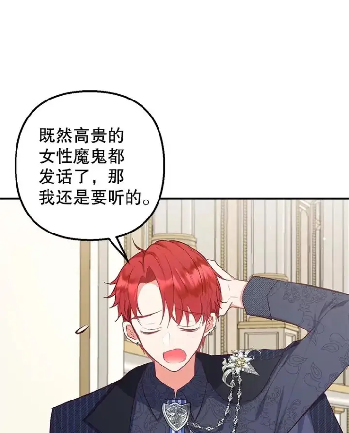 漫画《我在恶魔家的受宠生活》13.阿贝尔第54张图