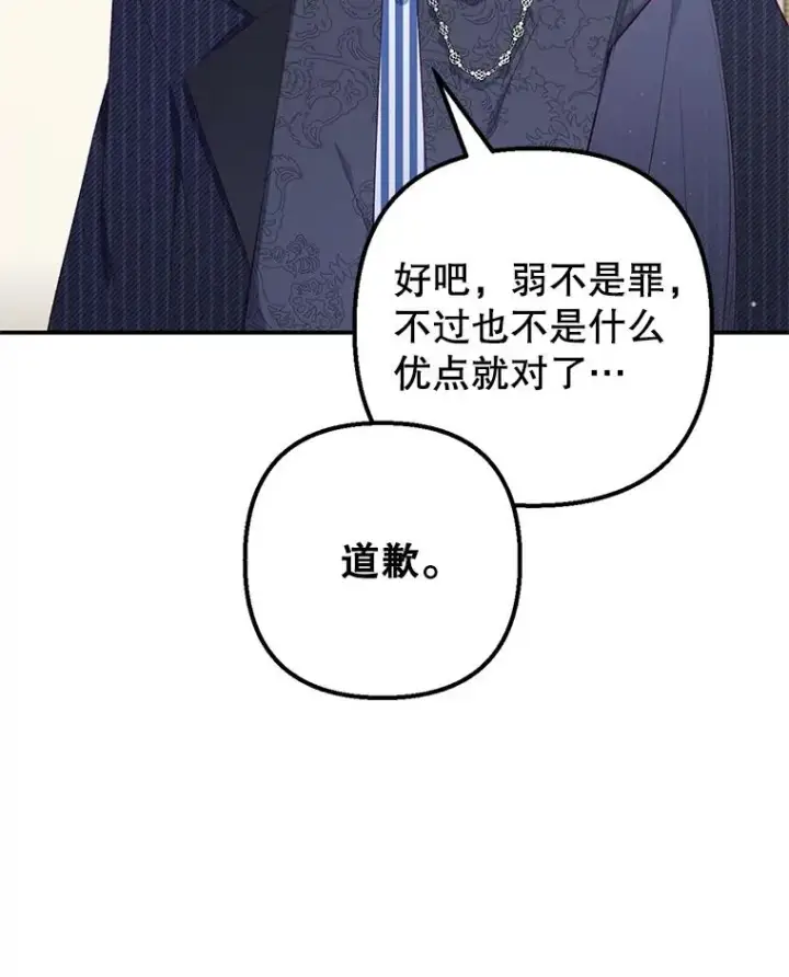漫画《我在恶魔家的受宠生活》13.阿贝尔第55张图