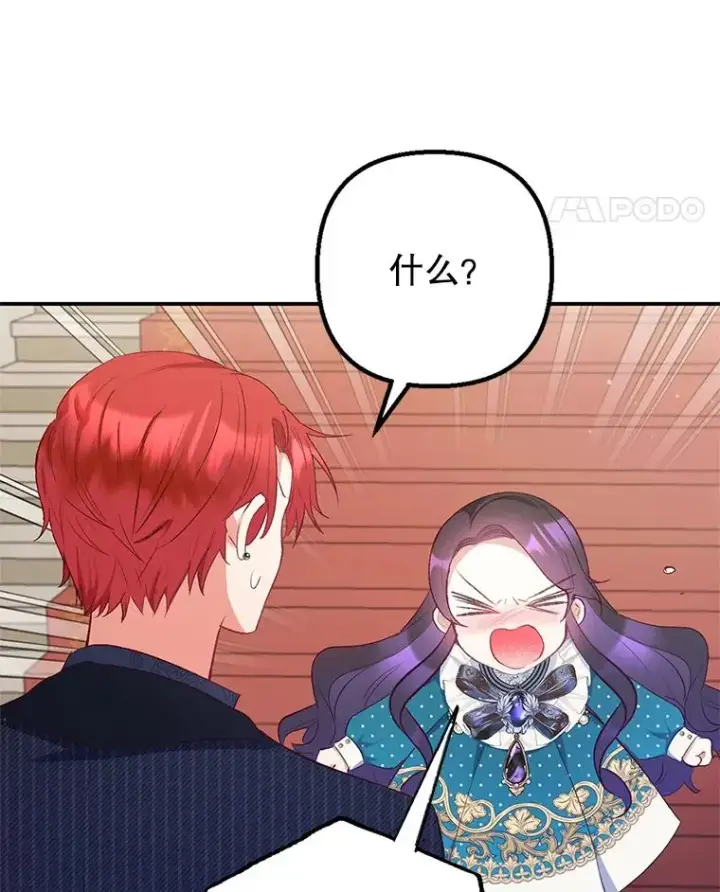 漫画《我在恶魔家的受宠生活》13.阿贝尔第56张图