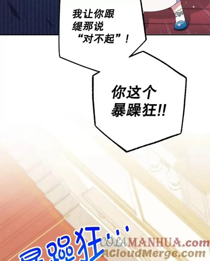 漫画《我在恶魔家的受宠生活》13.阿贝尔第57张图