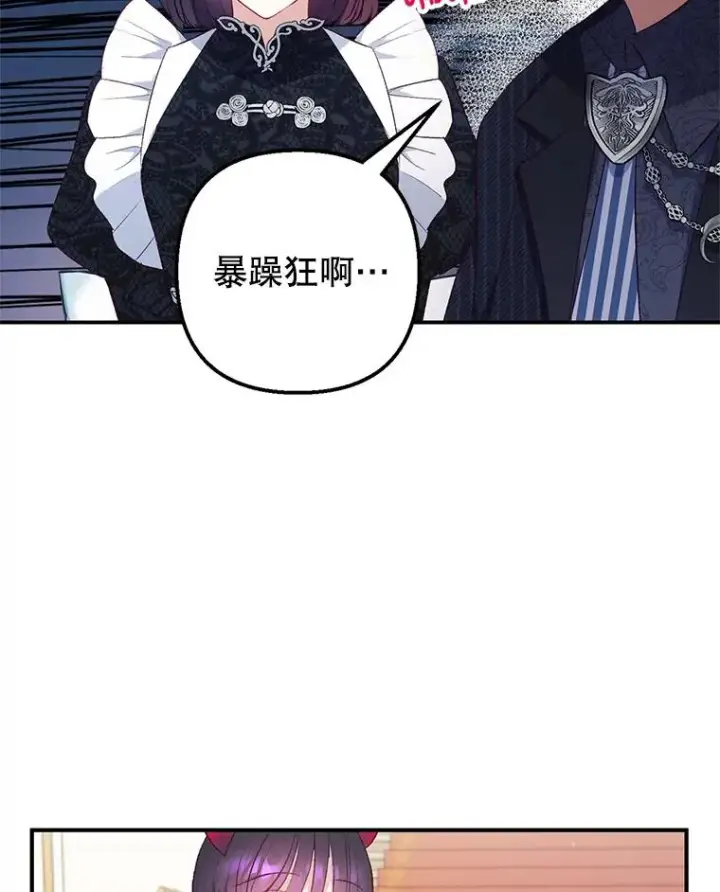 漫画《我在恶魔家的受宠生活》13.阿贝尔第60张图
