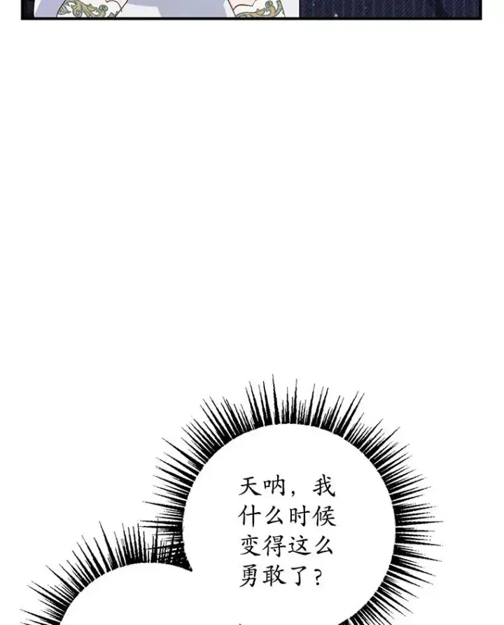 漫画《我在恶魔家的受宠生活》13.阿贝尔第62张图