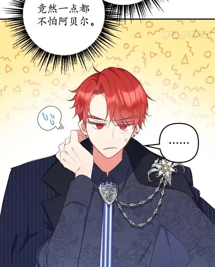 漫画《我在恶魔家的受宠生活》13.阿贝尔第63张图