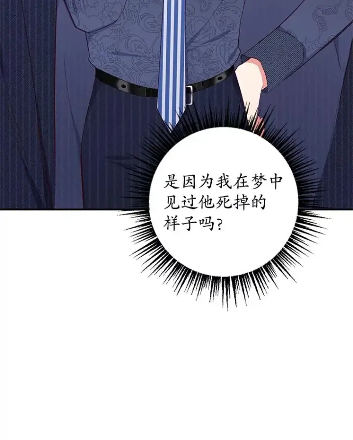 漫画《我在恶魔家的受宠生活》13.阿贝尔第64张图