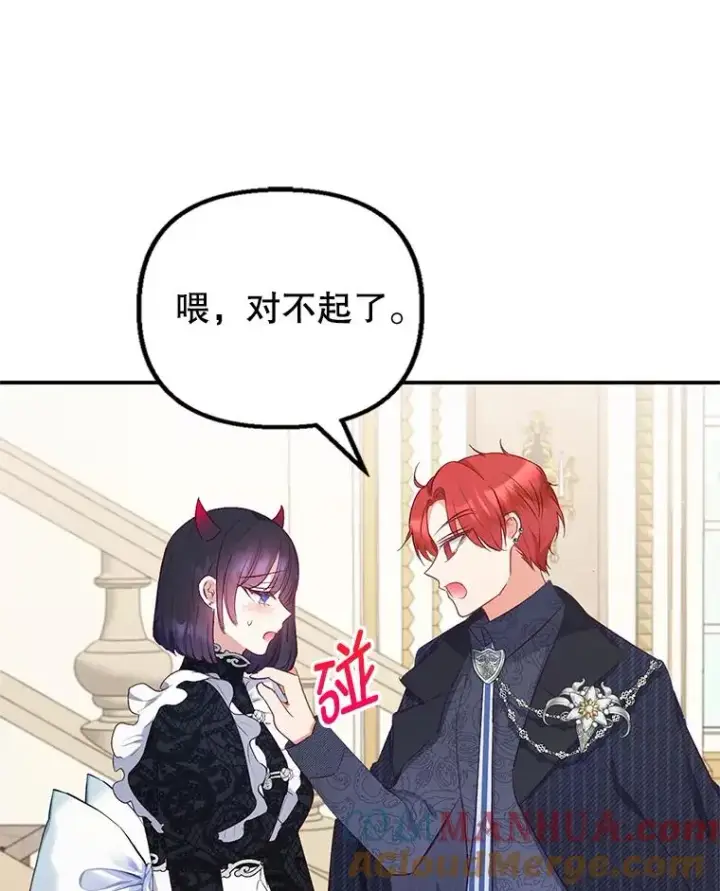 漫画《我在恶魔家的受宠生活》13.阿贝尔第65张图