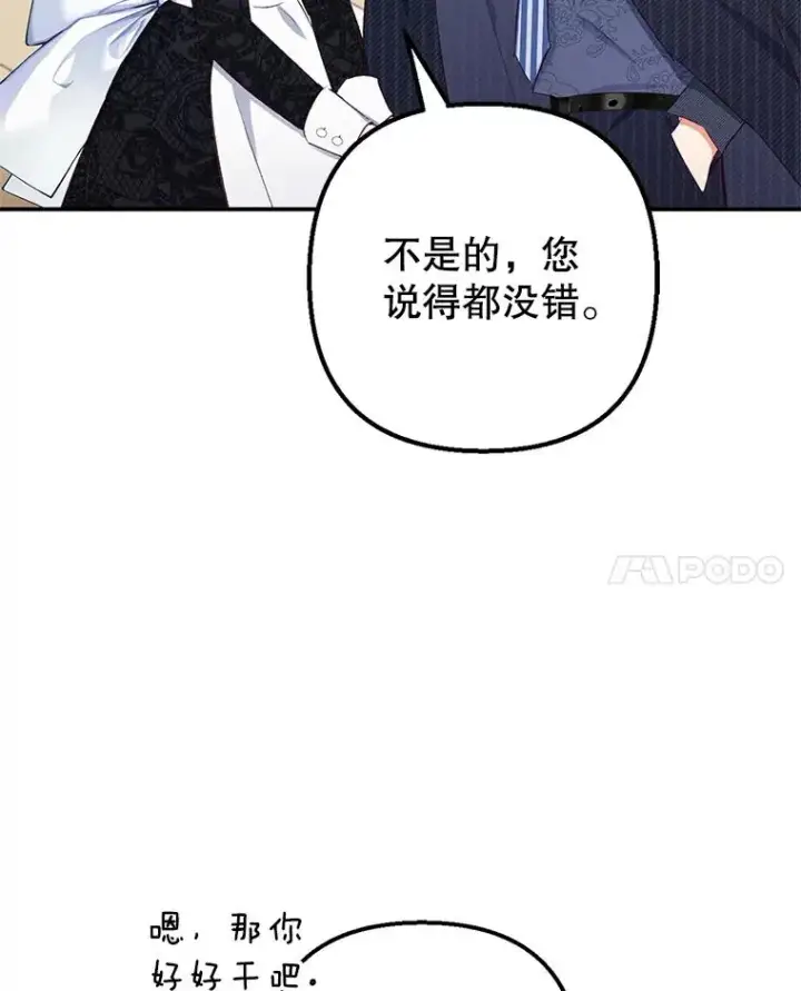 漫画《我在恶魔家的受宠生活》13.阿贝尔第66张图