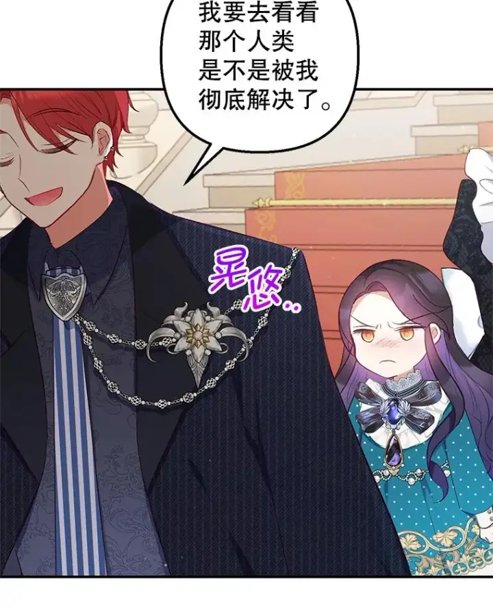 漫画《我在恶魔家的受宠生活》13.阿贝尔第67张图