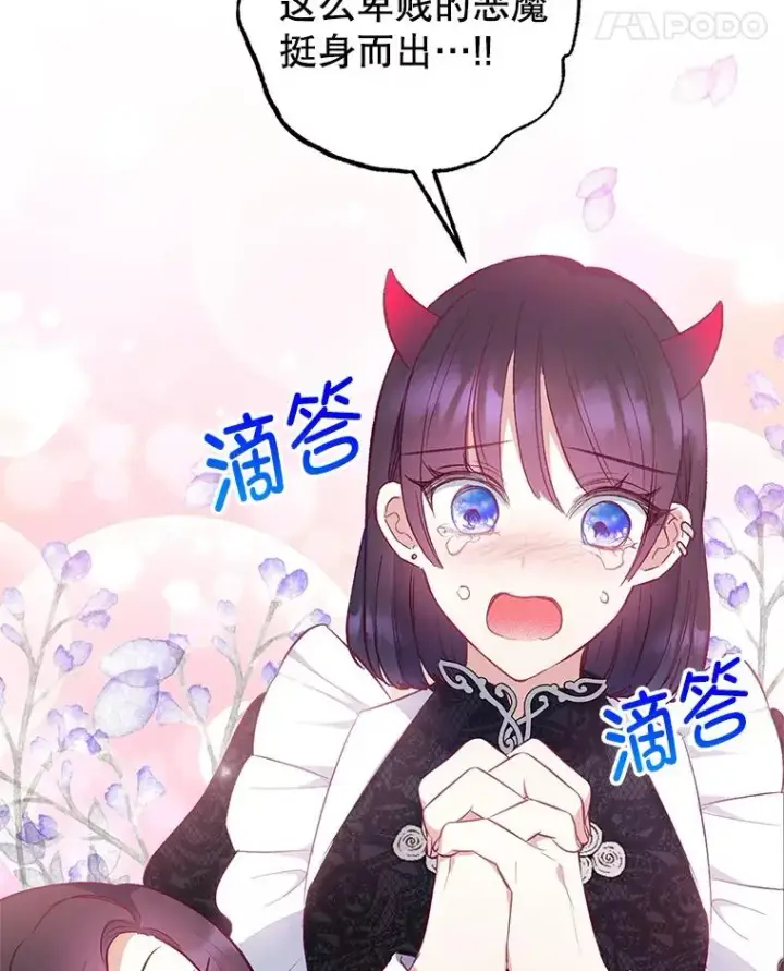 漫画《我在恶魔家的受宠生活》13.阿贝尔第70张图