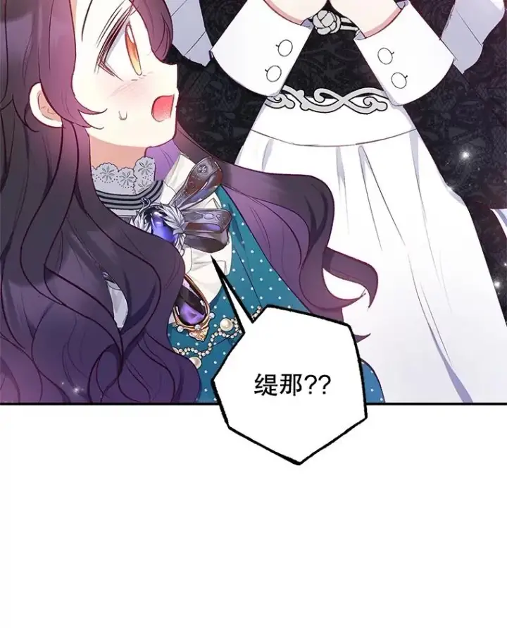 漫画《我在恶魔家的受宠生活》13.阿贝尔第71张图