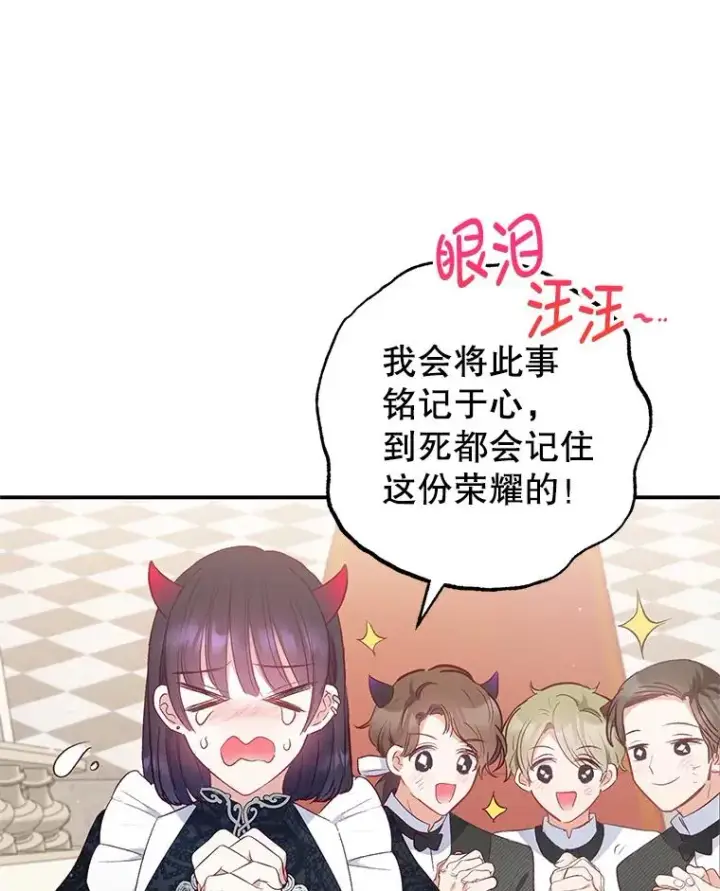 漫画《我在恶魔家的受宠生活》13.阿贝尔第72张图