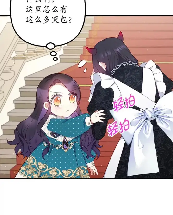 漫画《我在恶魔家的受宠生活》13.阿贝尔第74张图