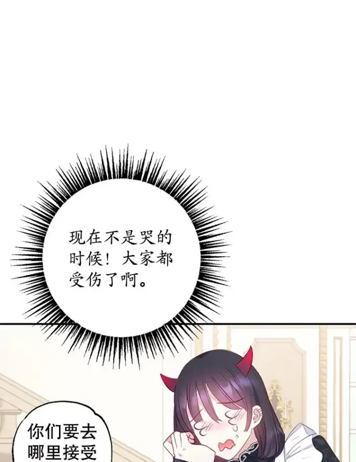 漫画《我在恶魔家的受宠生活》13.阿贝尔第75张图