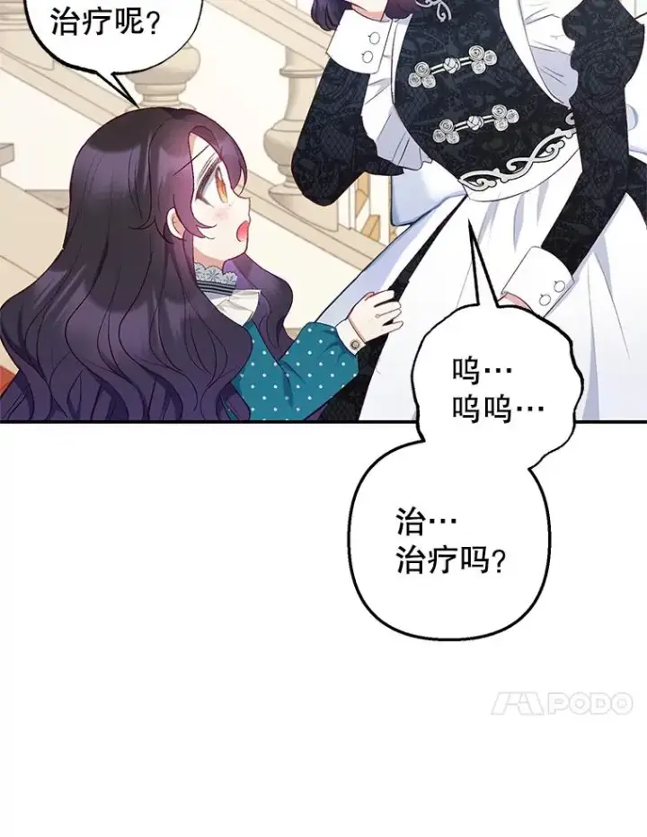 漫画《我在恶魔家的受宠生活》13.阿贝尔第76张图