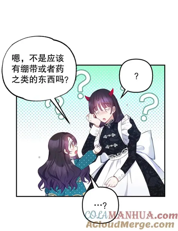 漫画《我在恶魔家的受宠生活》13.阿贝尔第77张图