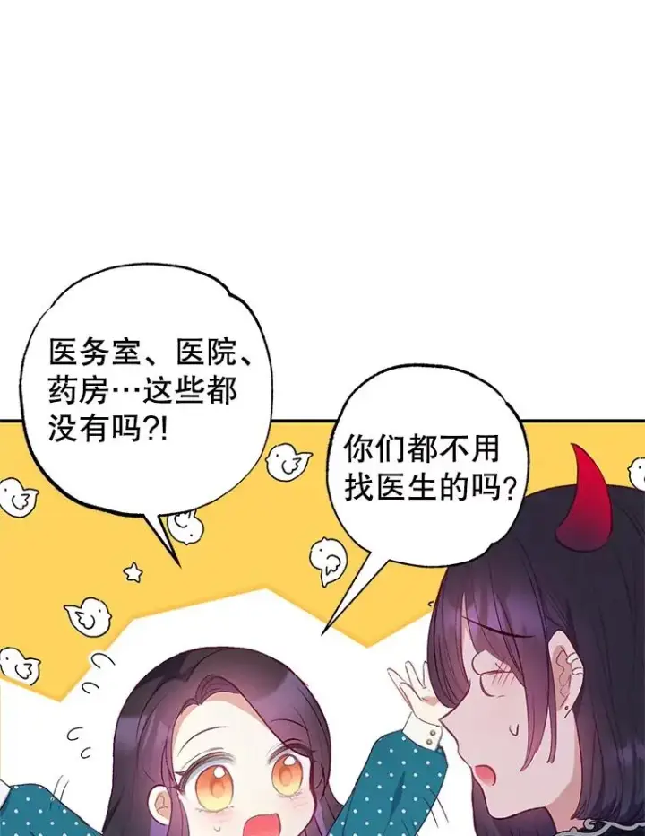漫画《我在恶魔家的受宠生活》13.阿贝尔第78张图