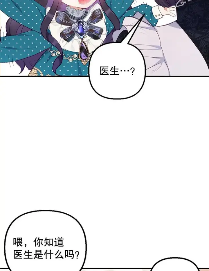 漫画《我在恶魔家的受宠生活》13.阿贝尔第79张图