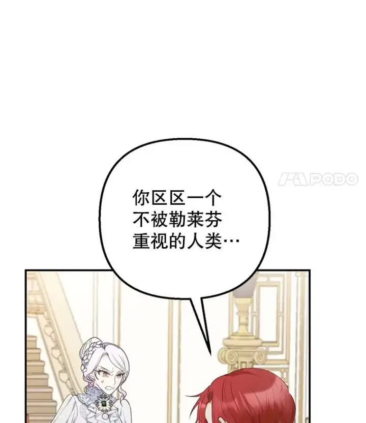 漫画《我在恶魔家的受宠生活》13.阿贝尔第8张图