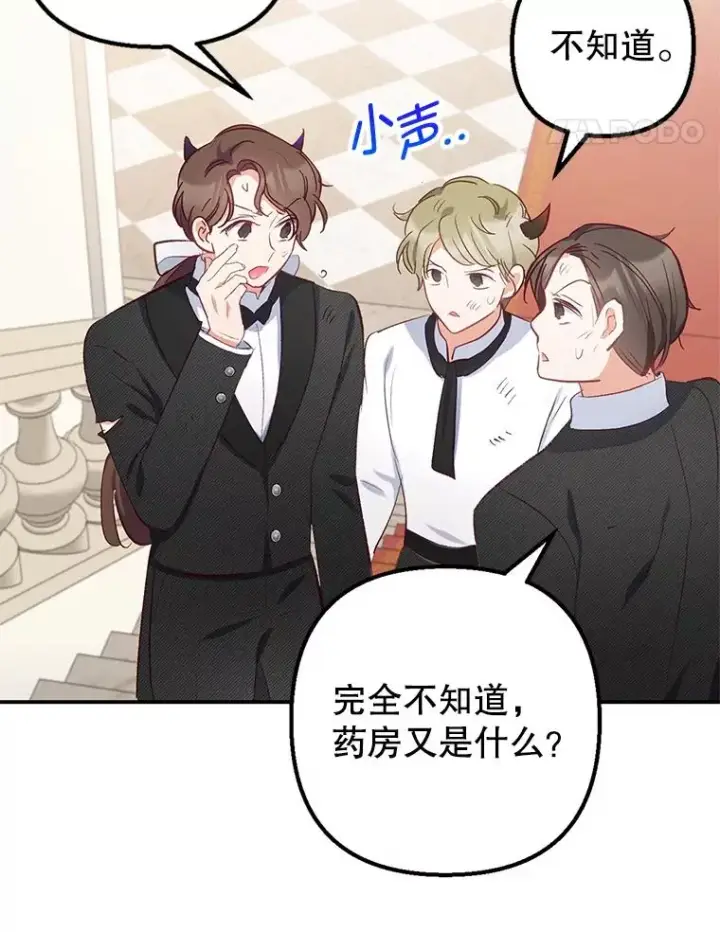 漫画《我在恶魔家的受宠生活》13.阿贝尔第80张图