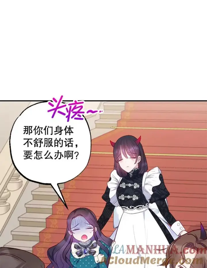 漫画《我在恶魔家的受宠生活》13.阿贝尔第81张图