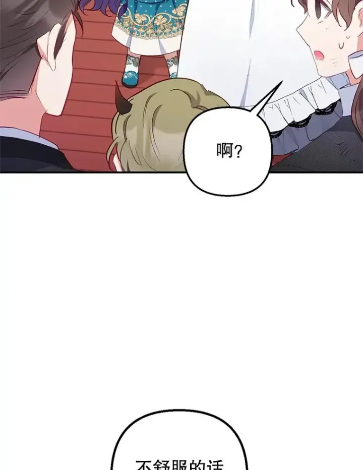 漫画《我在恶魔家的受宠生活》13.阿贝尔第82张图