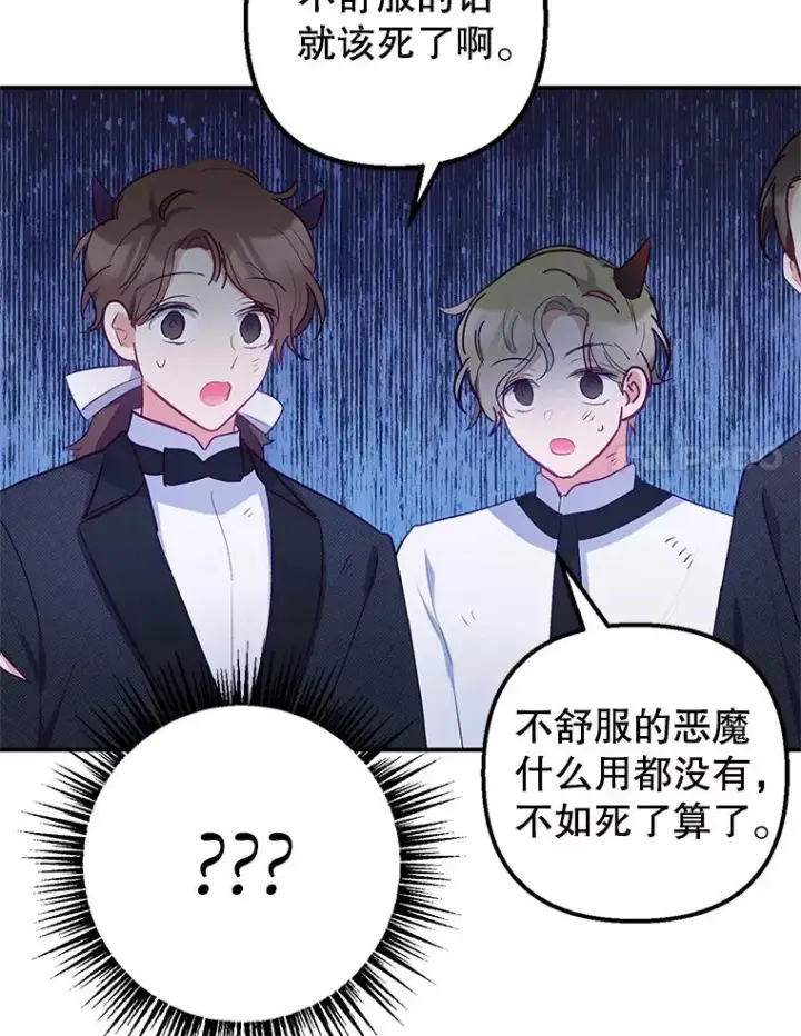 漫画《我在恶魔家的受宠生活》13.阿贝尔第83张图