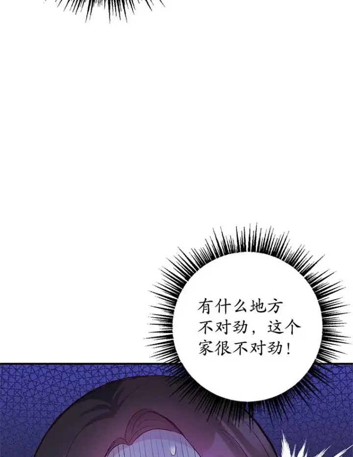 漫画《我在恶魔家的受宠生活》13.阿贝尔第84张图