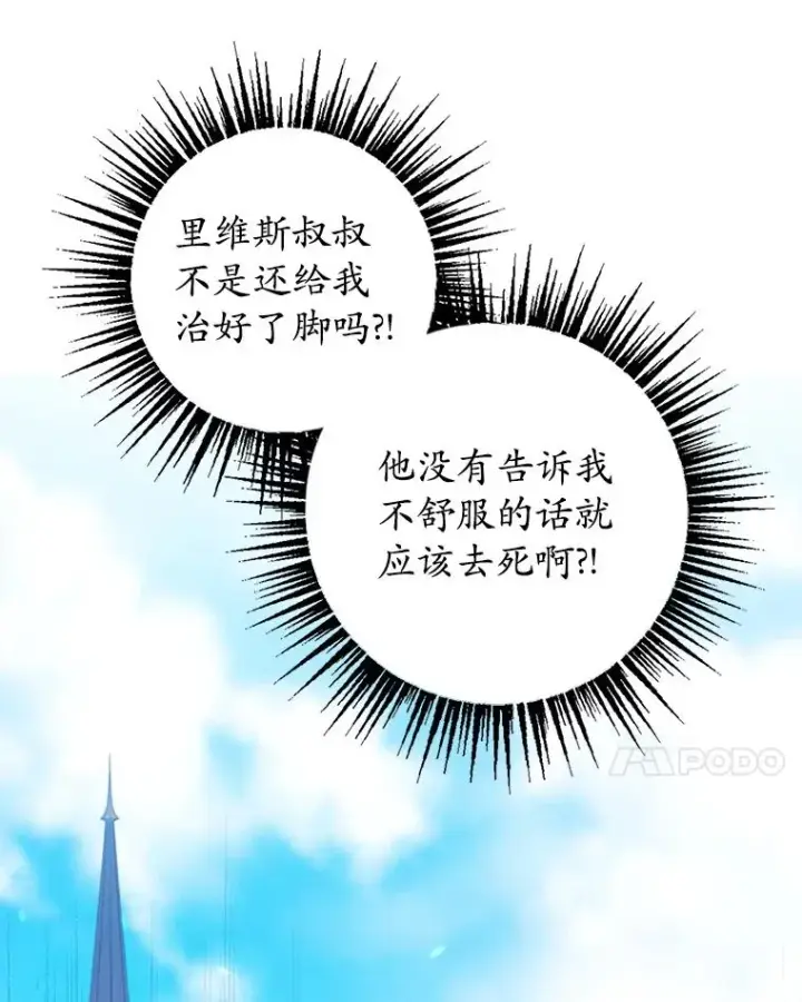 漫画《我在恶魔家的受宠生活》13.阿贝尔第86张图