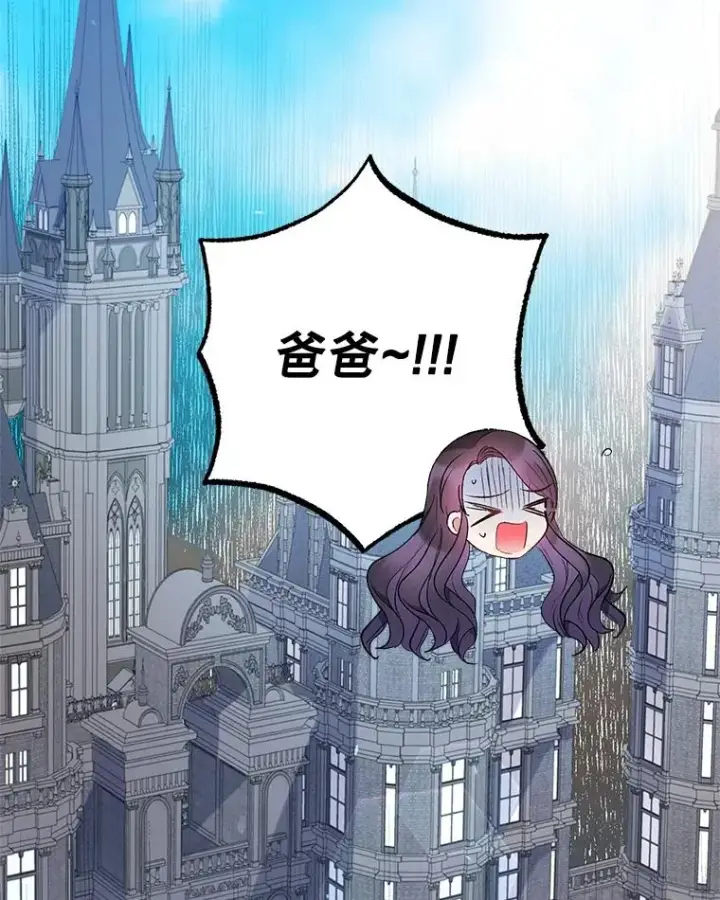 漫画《我在恶魔家的受宠生活》13.阿贝尔第87张图