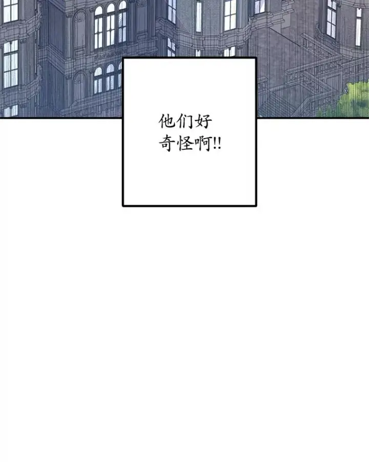 漫画《我在恶魔家的受宠生活》13.阿贝尔第88张图
