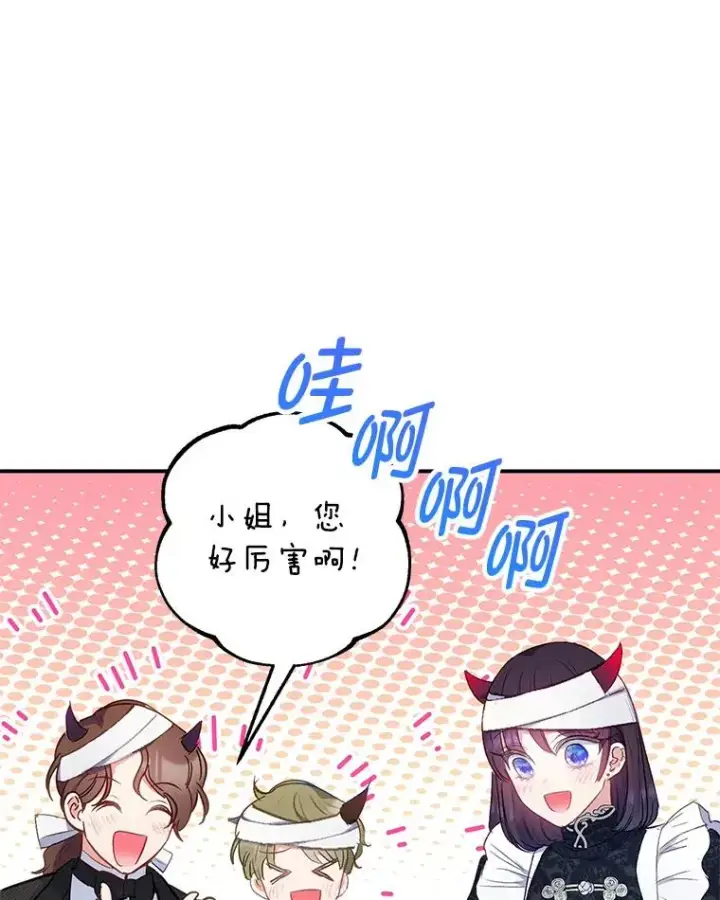 漫画《我在恶魔家的受宠生活》13.阿贝尔第91张图