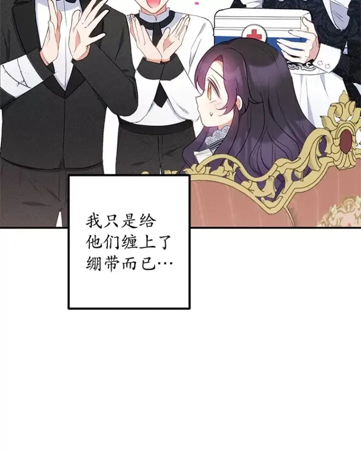 漫画《我在恶魔家的受宠生活》13.阿贝尔第92张图