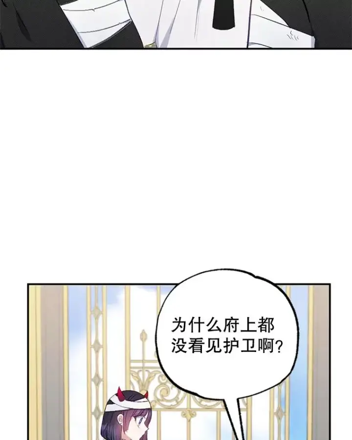 漫画《我在恶魔家的受宠生活》13.阿贝尔第94张图