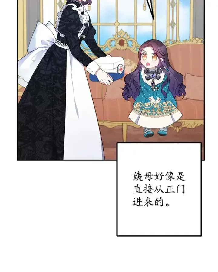 漫画《我在恶魔家的受宠生活》13.阿贝尔第95张图