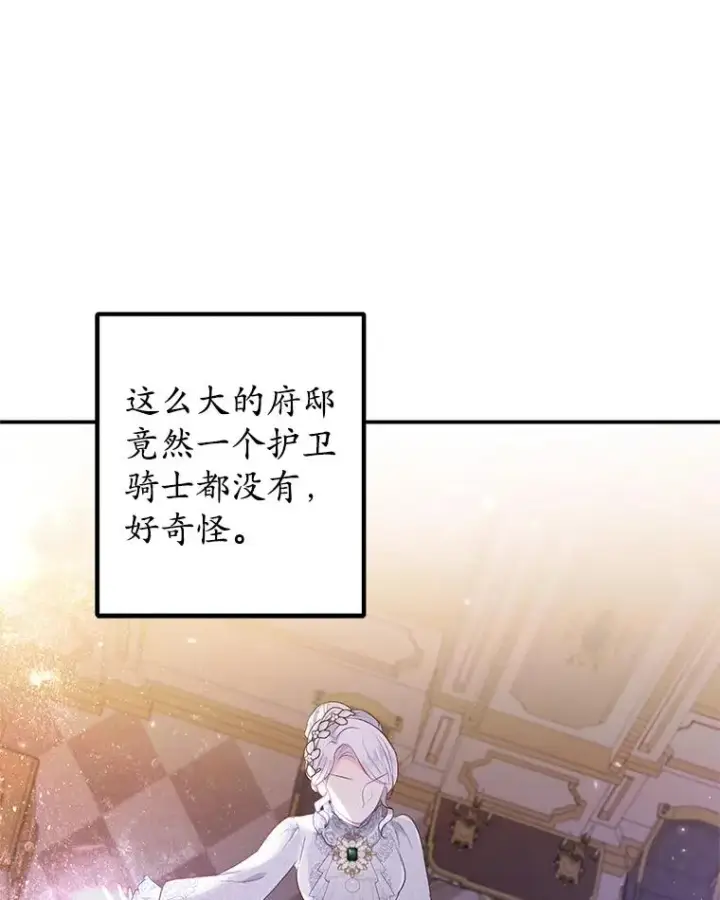 漫画《我在恶魔家的受宠生活》13.阿贝尔第96张图