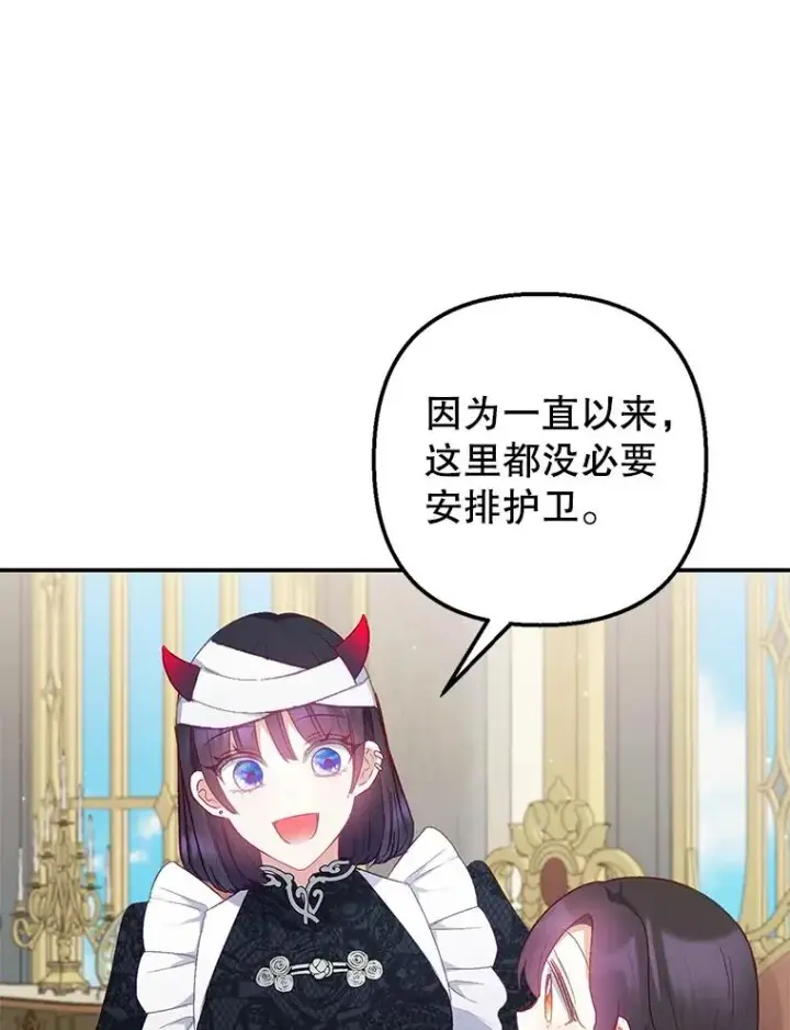 漫画《我在恶魔家的受宠生活》13.阿贝尔第98张图