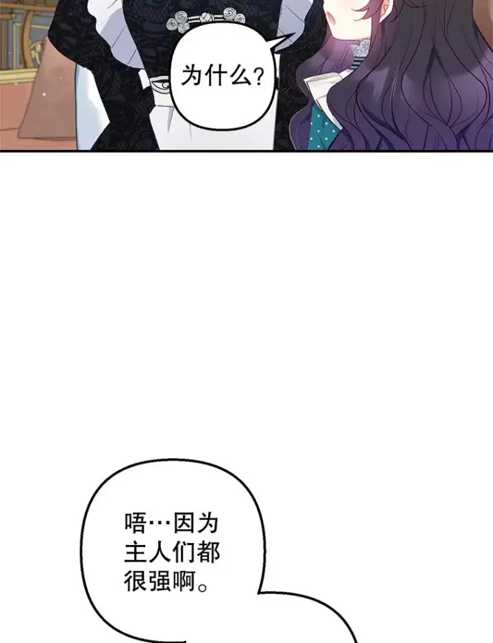 漫画《我在恶魔家的受宠生活》13.阿贝尔第99张图