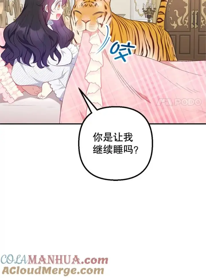 漫画《我在恶魔家的受宠生活》14.好哥哥第101张图