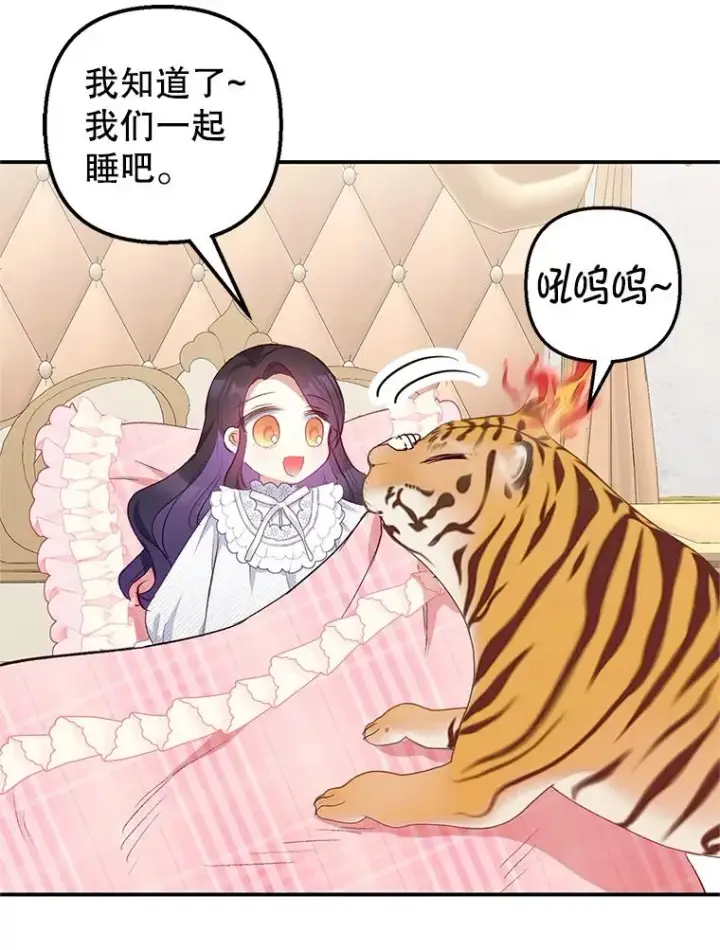 漫画《我在恶魔家的受宠生活》14.好哥哥第102张图