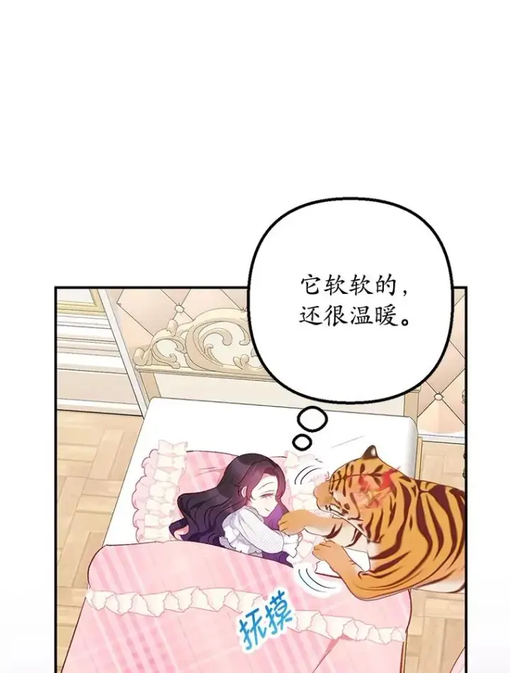 漫画《我在恶魔家的受宠生活》14.好哥哥第103张图