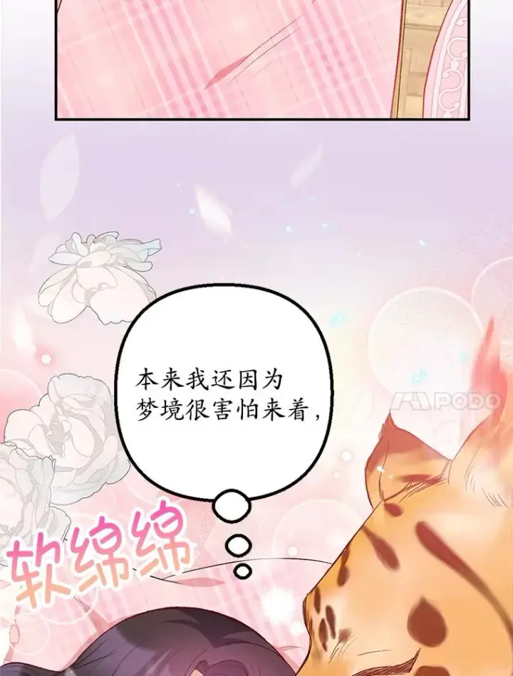 漫画《我在恶魔家的受宠生活》14.好哥哥第104张图