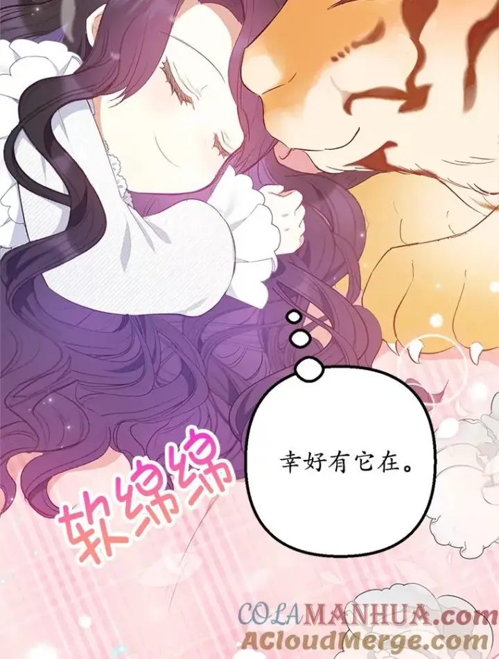 漫画《我在恶魔家的受宠生活》14.好哥哥第105张图