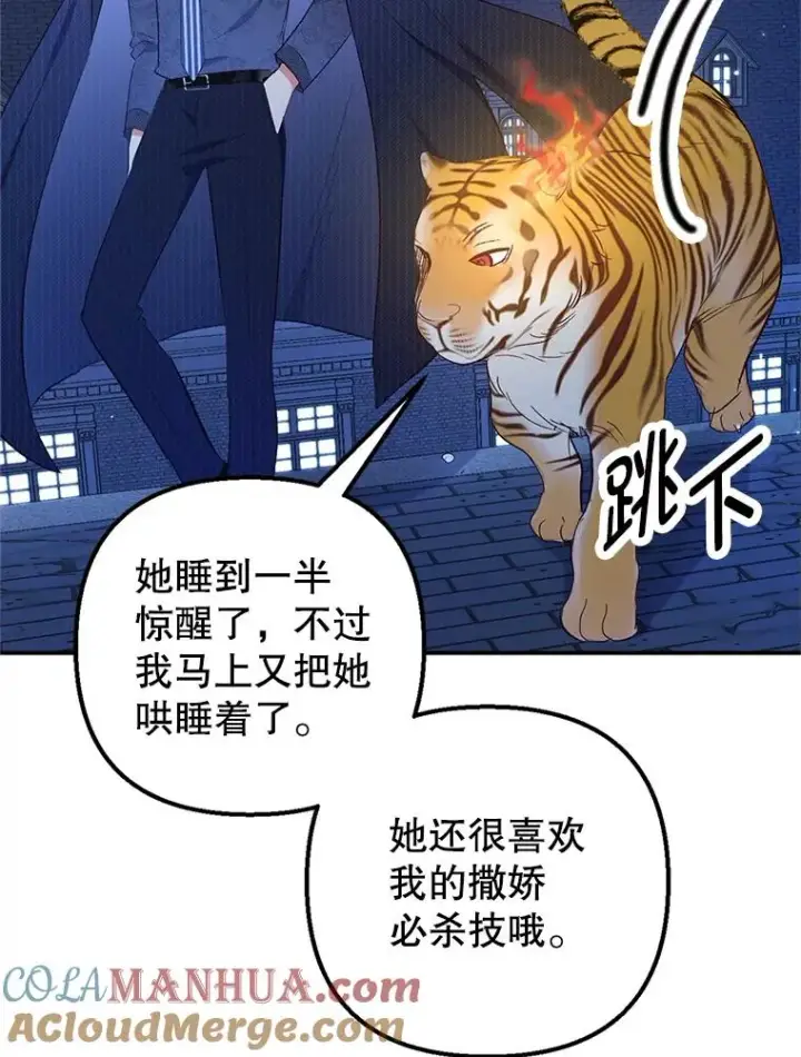 漫画《我在恶魔家的受宠生活》14.好哥哥第109张图