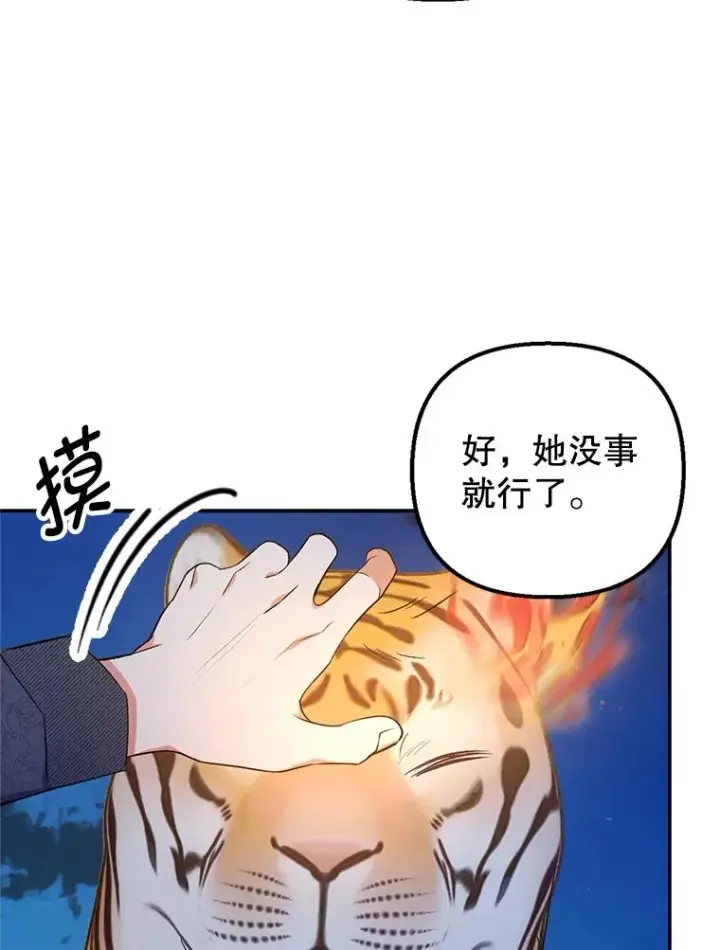 漫画《我在恶魔家的受宠生活》14.好哥哥第110张图