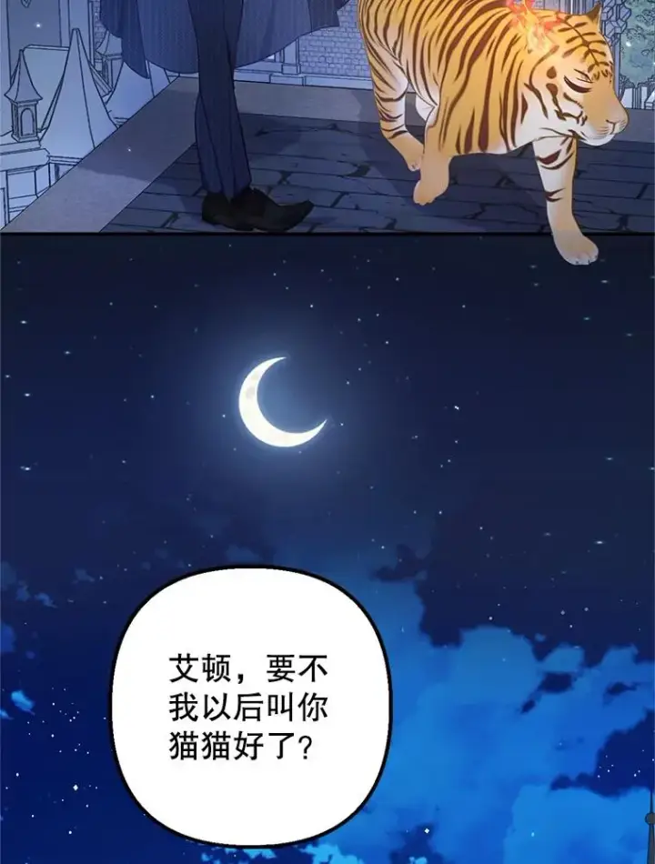 漫画《我在恶魔家的受宠生活》14.好哥哥第112张图