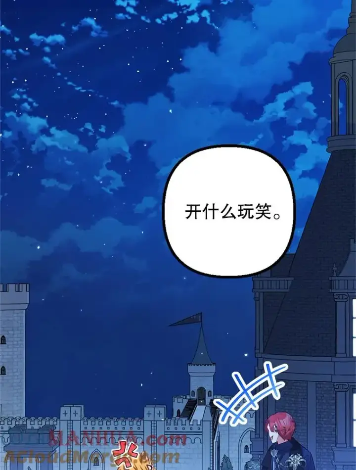 漫画《我在恶魔家的受宠生活》14.好哥哥第113张图