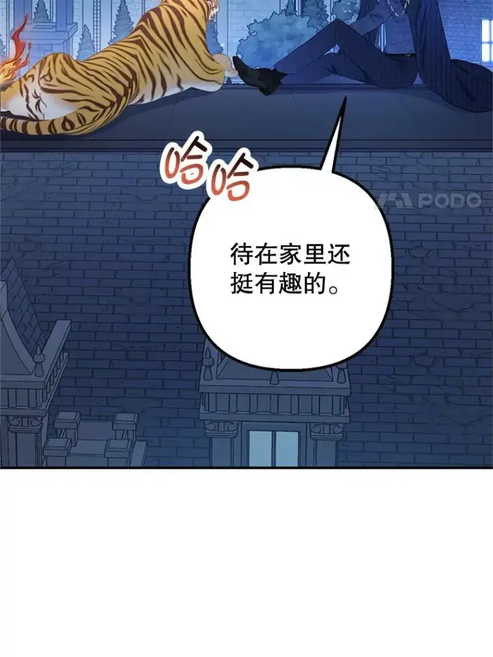 漫画《我在恶魔家的受宠生活》14.好哥哥第114张图