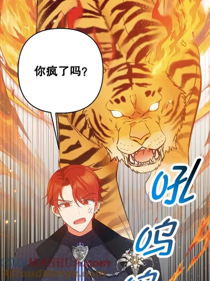 漫画《我在恶魔家的受宠生活》14.好哥哥第45张图