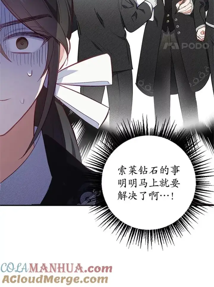 漫画《我在恶魔家的受宠生活》14.好哥哥第49张图